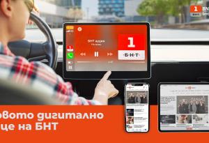 БНТ с ново модерно дигитално лице на новините – сайтът BNTNEWS.BG и приложението BNT NEWS са с обновен дизайн и още повече предимства