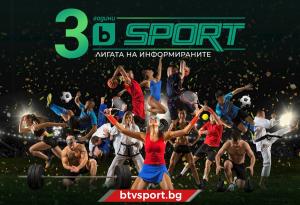 bTV Media Group отбелязва три години от създаването на своите дигитални брандове - businessnovinite.bg, btvsport.bg и „Жените на България“