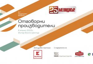 Тенденции, достъпност и качество на храните - на фокус в предстоящия форум „Отговорни производители“