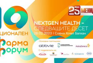 10-и Национален Фарма форум на „Мениджър“: Готови ли сме за следващите 10?