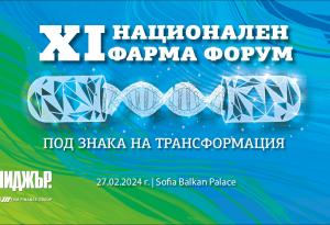 XI национален Фарма форум на „Мениджър“: Здравеопазване под знака на трансформация