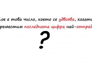 Математическа загадка за гении