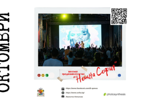 „Нощна София“- новото месечно предизвикателство на фотоконкурса „В крачка“