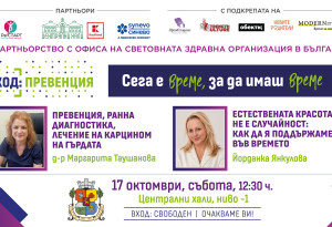 Ракът на гърдата и грижата за кожата: две важни теми в „КОД: Превенция“