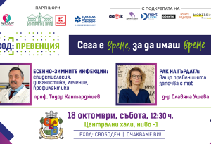 КОД: Превенция с 2 важни теми - как да останем здрави през грипния сезон и как да се възползваме от профилактика за рак на гърда