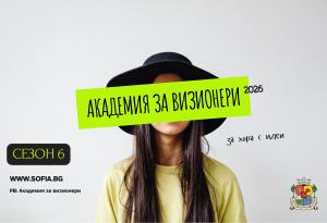 Търсят се визионери: Вземи до 2500 евро за своята градска идея!