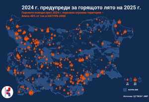 2024 г. – предвестник за огнените стихии от лятото на 2025 г.
