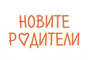  „Новите родители" - най-новият сайт от семейството на МИТ ПРЕС – стартира!