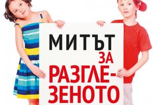 Са ли родителите свръхтолерантни?