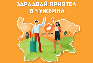 Зарадвай близък в чужбина с картичка от България