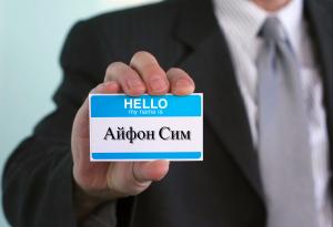 Човекът, който смени името си на iPhone 7