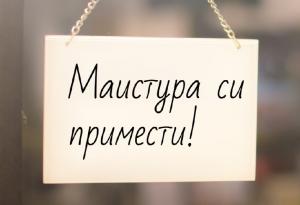 Най-досадните правописни грешки в българския език