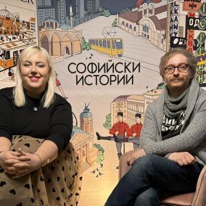 Стефан Иванов на гости на „Софийски истории“