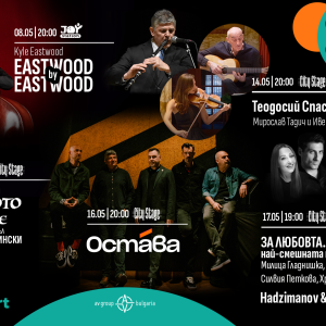 Какво е общото между Кайл Истууд, Теодосий Спасов, Мирослав Тадич, Мариус Куркински, Христо Пъдев и Свилен Ноев … Отговорът е SoFest Spring