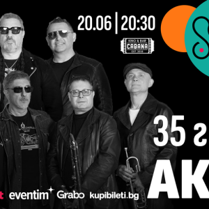 Музика, литература, смях и детски приключения дават старт на лятото със SoFest Summer