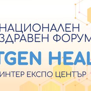 13-и Национален здравен форум: Как да излезем от застоя в здравеопазването?