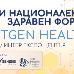 13-и Национален здравен форум: ще се рестартира ли здравеопазването?
