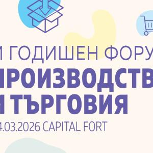 След еврото: как се променят производството, търговията и потреблението в България