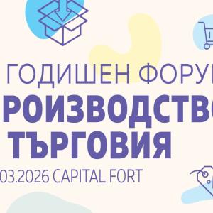 Икономиката след еврото: новата реалност за производството и търговията