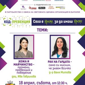 „КОД: Превенция“ през април: Промени в кожата по време на бременност: нормално или повод за притеснение?