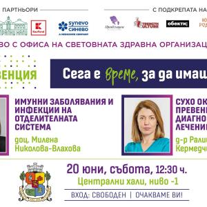 КОД: Превенция през юни – грижа за здравето през летния сезон: превенция на уринарните инфекции и синдрома на сухото око