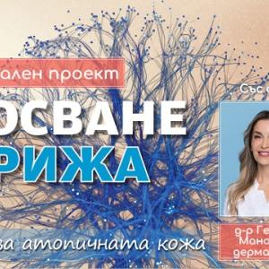 Как да се грижим за атопична кожа (подкаст)