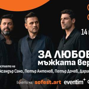 ABBA Symphonie, Фондацията и Cinga Manga Funk с клубни концерти на SoFest Autumn