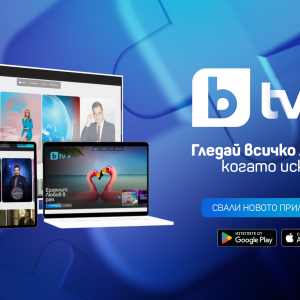 Новата bTV Plus платформа - модерен дизайн, персонално изживяване и свобода на всеки екран