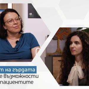 Ракът на гърдата: новите възможности пред пациентите (видеокаст)