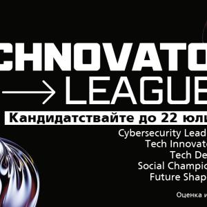 Technovators League: Историята на следващия технологичен пробив може да е вашата 