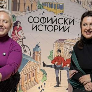 Стоилка Арсова на гости на „Софийски истории“