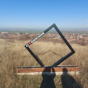 Чистата енергия среща реалния живот: една история от Хасковско