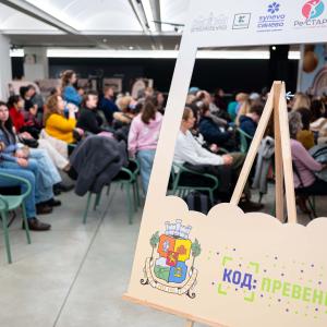 Старт на „КОД: Превенция“ за 2026 г.