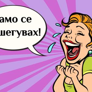 Фразите, които разклащат отношенията ви с другите