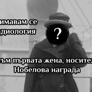 Познай кой съм аз?