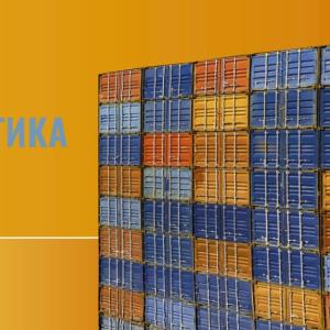 Свързани на всяка цена: пъзелът на логистичния сектор