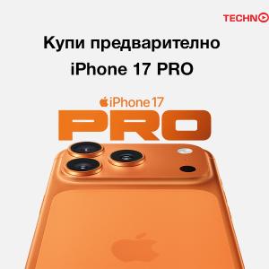 Технополис започва да приема предварителни поръчки за новите модели iPhone 17