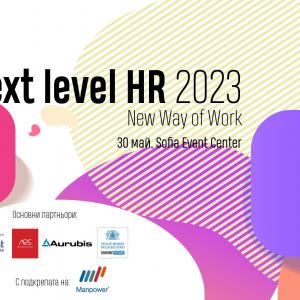 Next Level HR 2023 - Форумът на Мениджър за новия начин на работа и управление на хора 