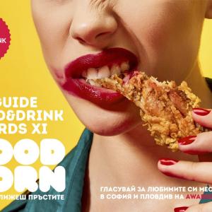GO GUIDE Food&Drink Awards събуждат сетивата на града с темата Food Porn