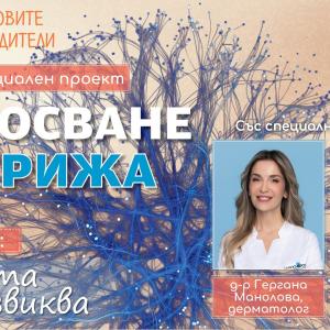 Как да се грижим за сухата и чувствителна кожа (подкаст)