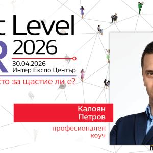 HR между заплатите и резултатите: време за ясни отговори