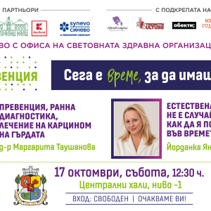 Ракът на гърдата и грижата за кожата: две важни теми в „КОД: Превенция“