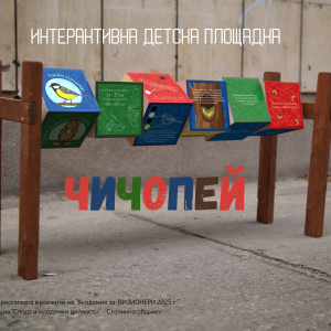 Нова интерактивна площадка насърчава децата да опознават птиците на София