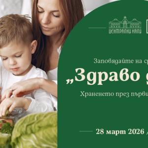  Централни хали става домакин на поредица от безплатни събития, посветени на детското хранене