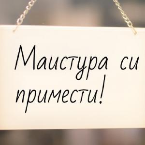 Най-досадните правописни грешки в българския език