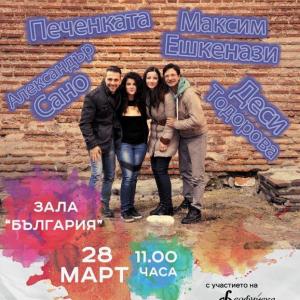 Предстоят заключителните концерти на единствената образователна програма за класическа музика с национален обхват 