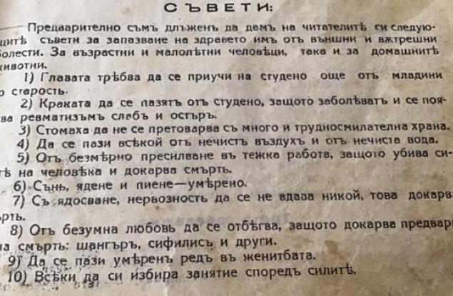 10 съвета за запазване на здравето от старите български книги