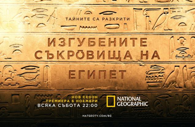 Този ноември National Geographic ще разкрие тайните на древните египтяни