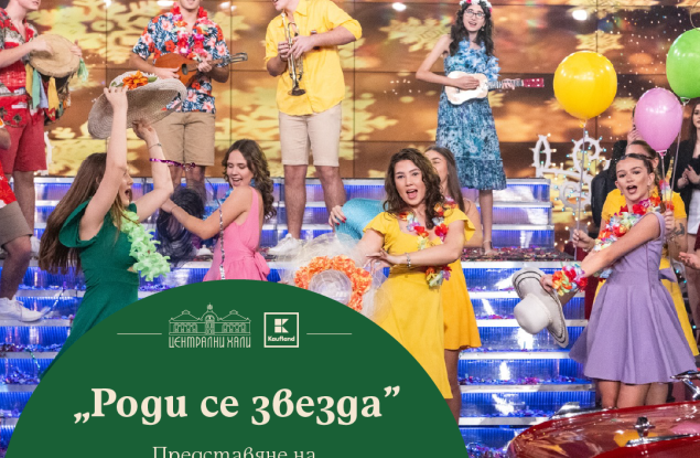 ВТФ „Врабчета“ се включва в инициативата „Роди се звезда“