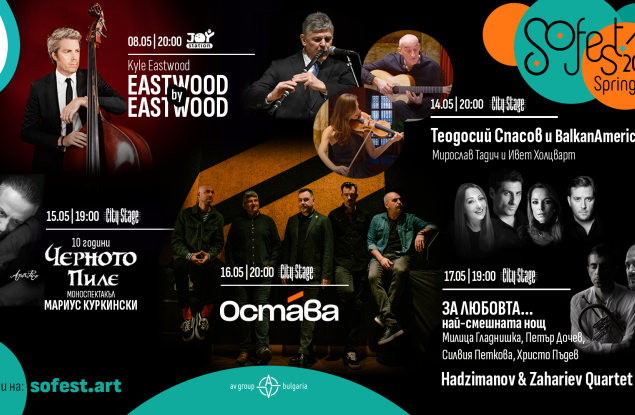 Какво е общото между Кайл Истууд, Теодосий Спасов, Мирослав Тадич, Мариус Куркински, Христо Пъдев и Свилен Ноев … Отговорът е SoFest Spring